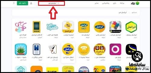 اپلیکیشن ایرانسل من